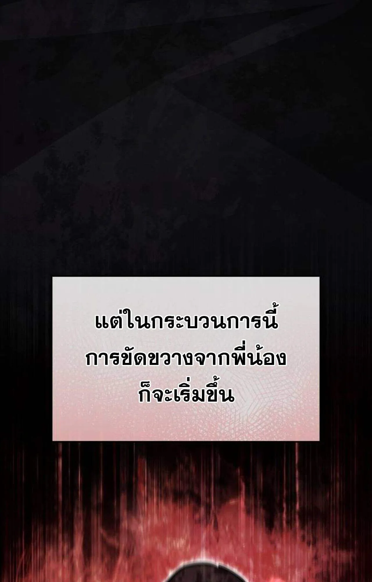 The Genius Mage Who Uses His Fists ตอนที่ 37 หน้า 106
