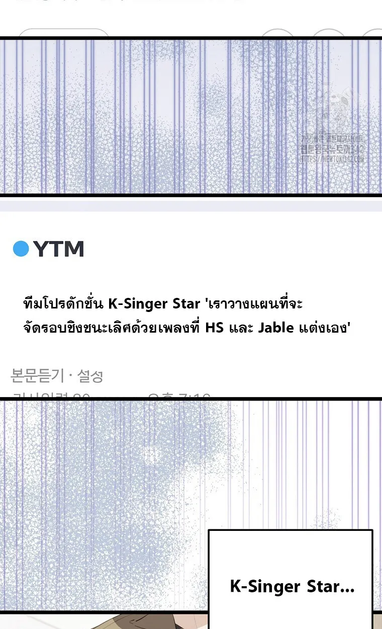 The Crazy Genius Composer Returns ตอนที่ 23 หน้า 7