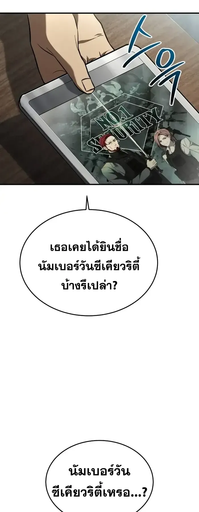 Trait Hoarder ตอนที่ 9 หน้า 23