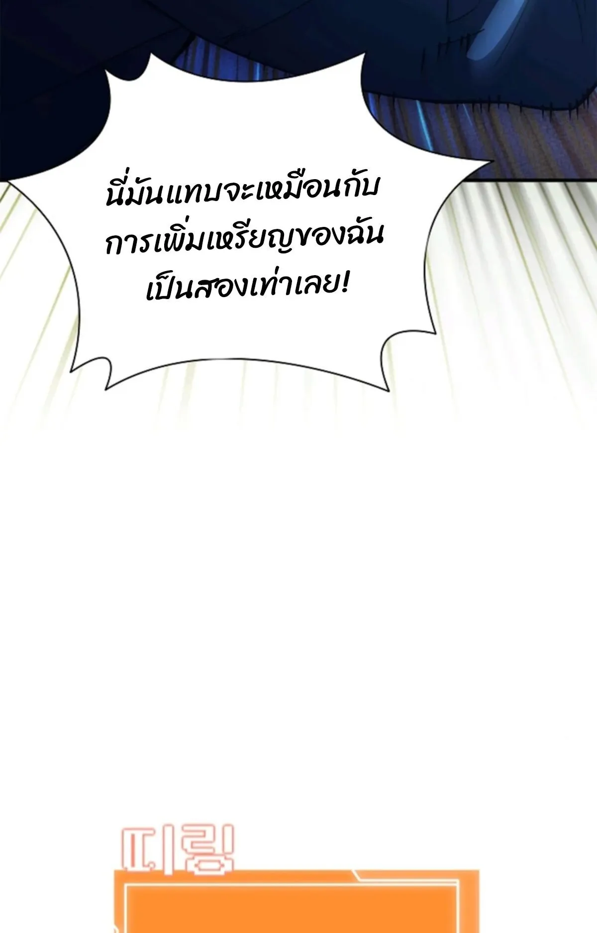 World’s Strongest Survivor ตอนที่ 14 หน้า 94