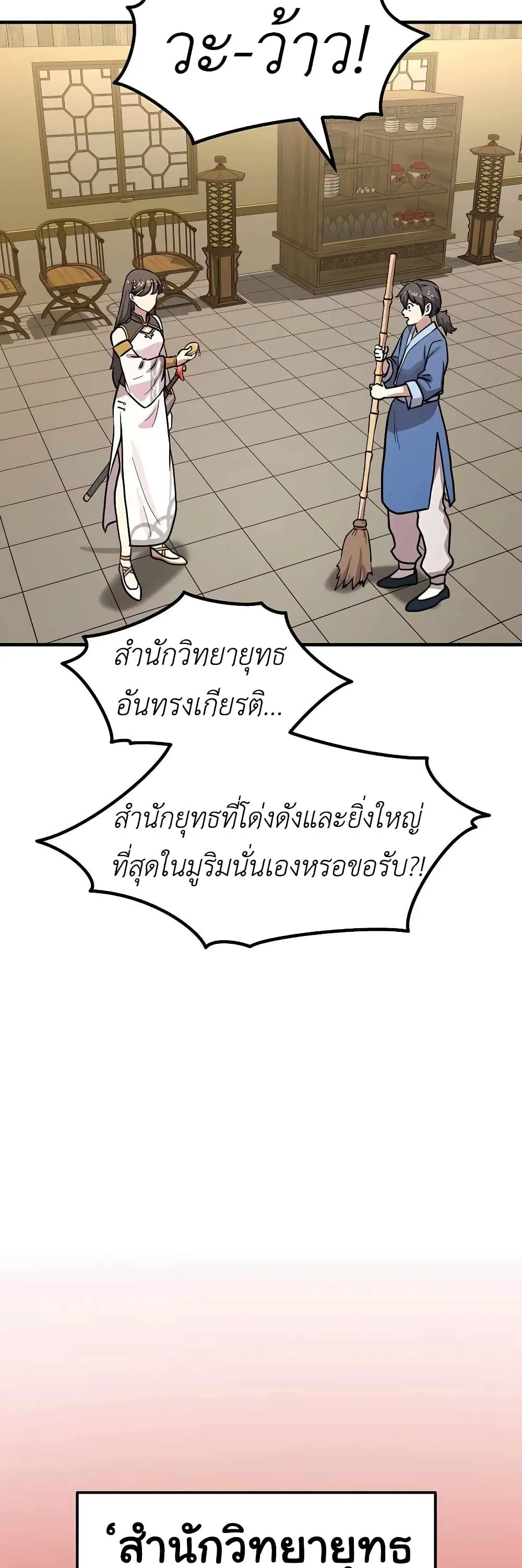 Skeleton Warrior ตอนที่ 3 หน้า 72