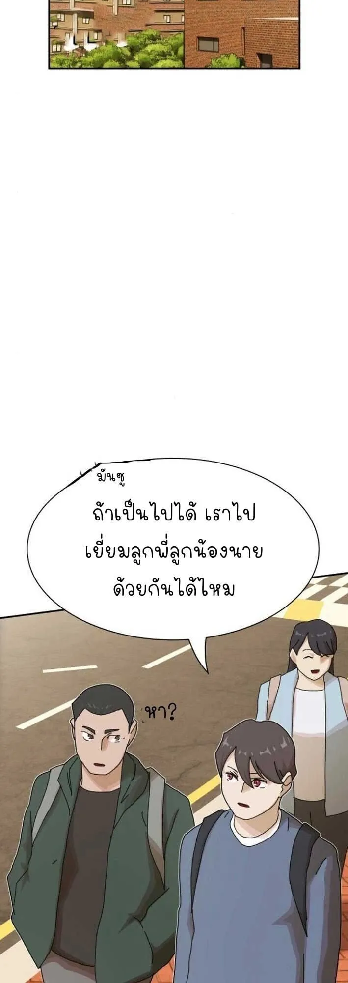 The Genius Who Sees Through the World ตอนที่ 25 หน้า 67