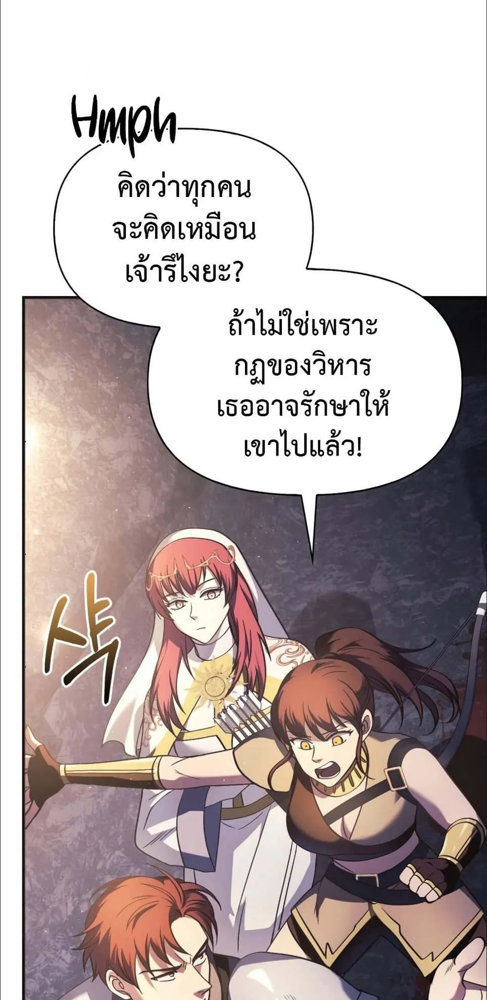 Surviving the Game as a Barbarian ตอนที่ 4 หน้า 105