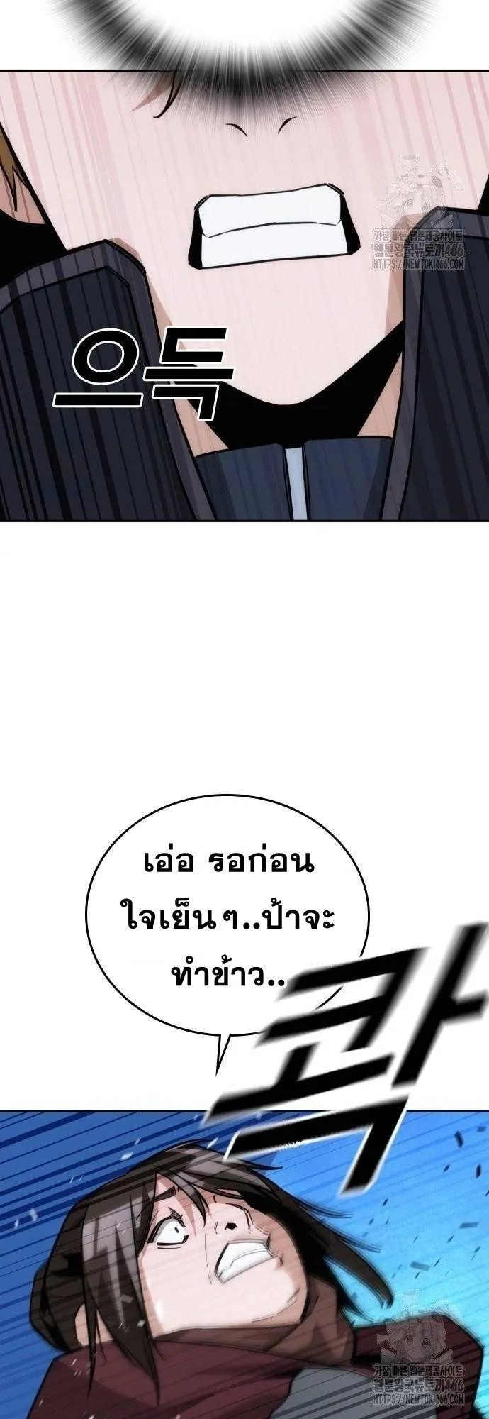 The Regressor Only Protects Me ตอนที่ 13 หน้า 56