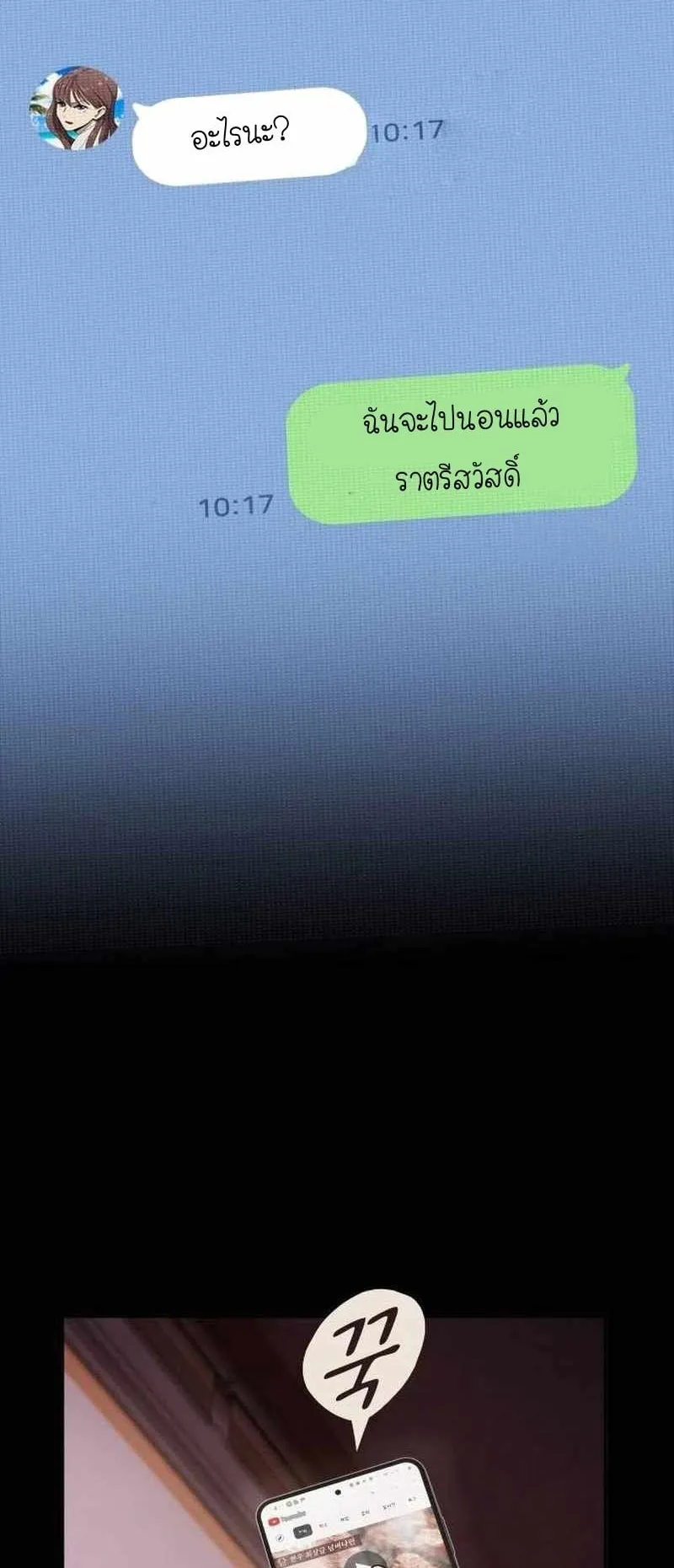 The Genius Who Sees Through the World ตอนที่ 8 หน้า 47