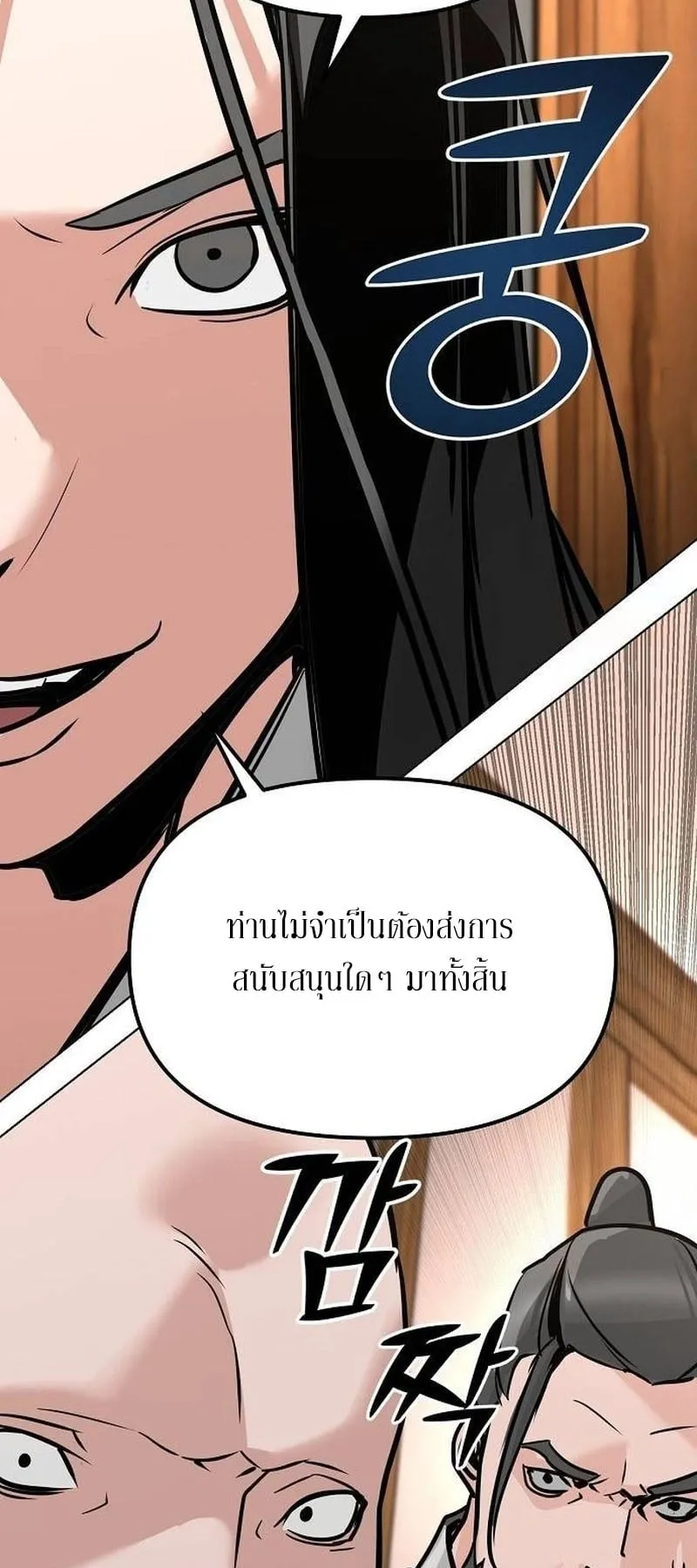 The Mysterious World’s Greatest Martial Artist Little Prince ตอนที่ 5 หน้า 89