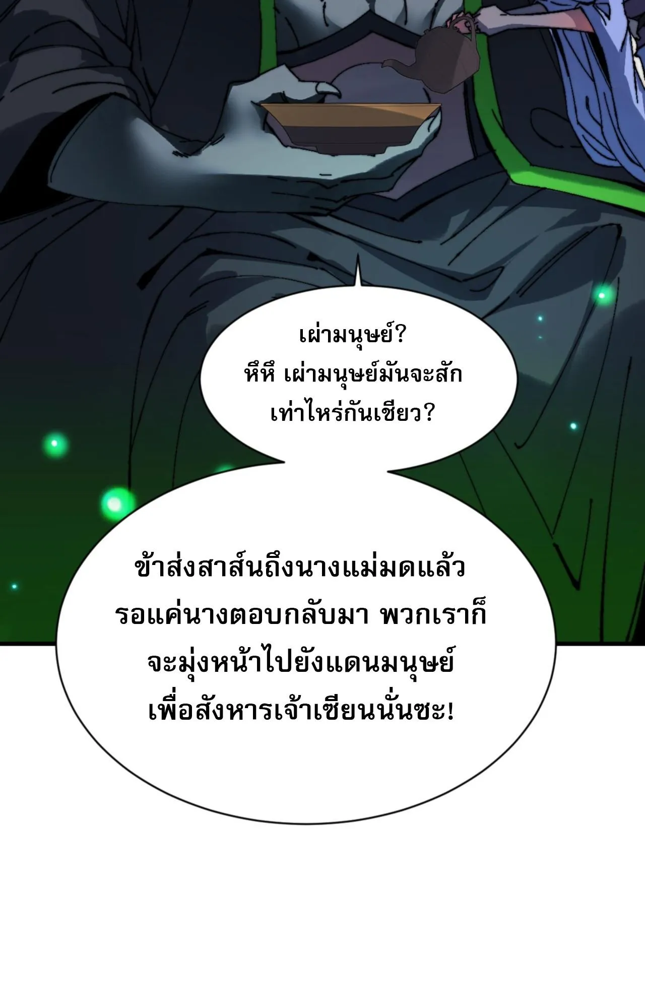 Devious Son of Heaven ตอนที่ 144 หน้า 9