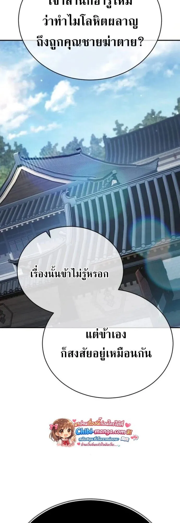 Reincarnation of the Fist King ตอนที่ 40 หน้า 48