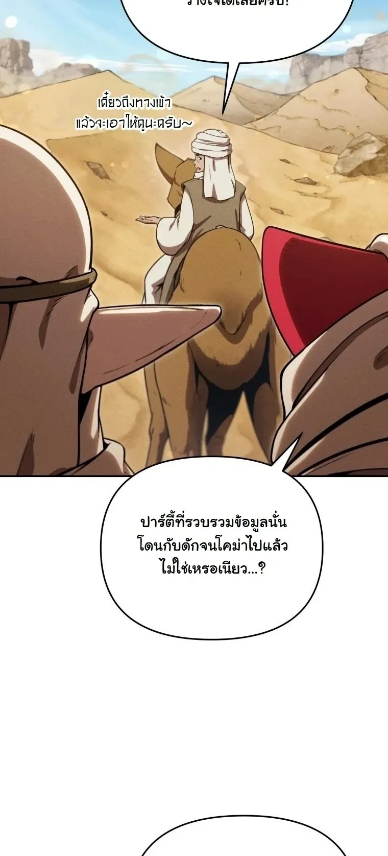 Revenge on the Tyrant Dragon ตอนที่ 32 หน้า 13