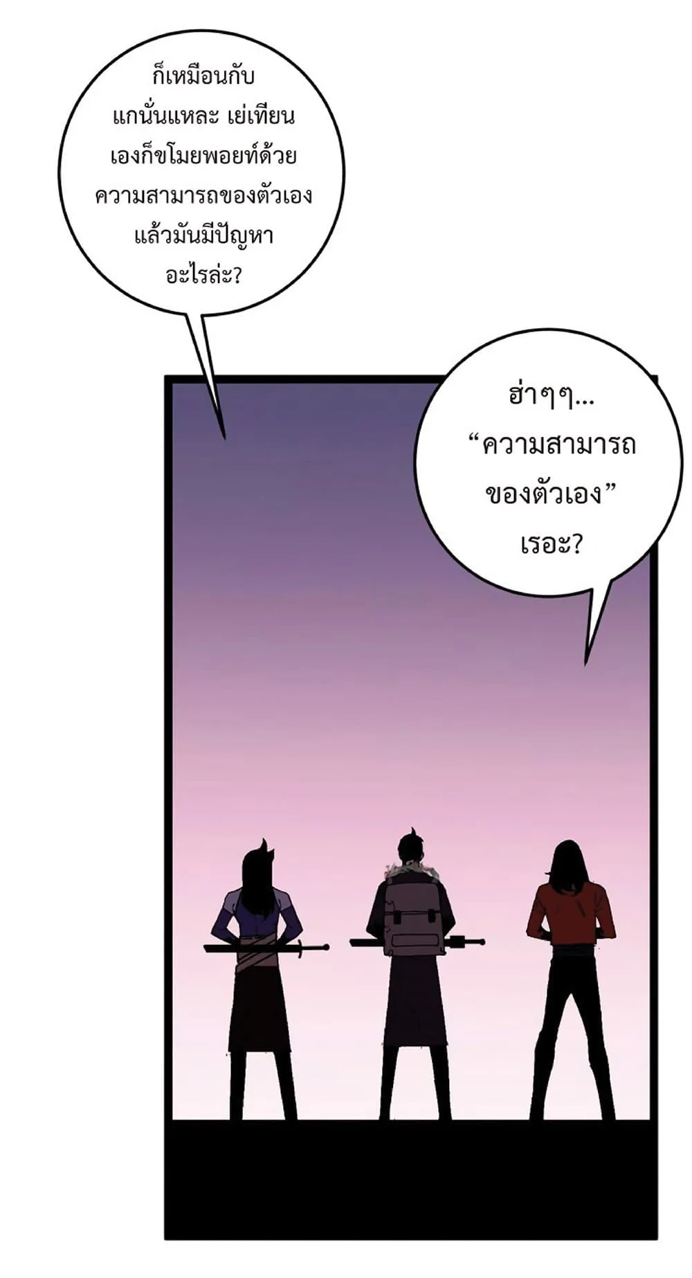 Your Talent is Mine ตอนที่ 13 หน้า 23