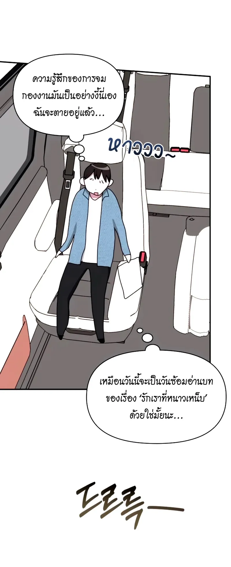 I Was Immediately Mistaken for a Monster Genius Actor ตอนที่ 59 หน้า 35