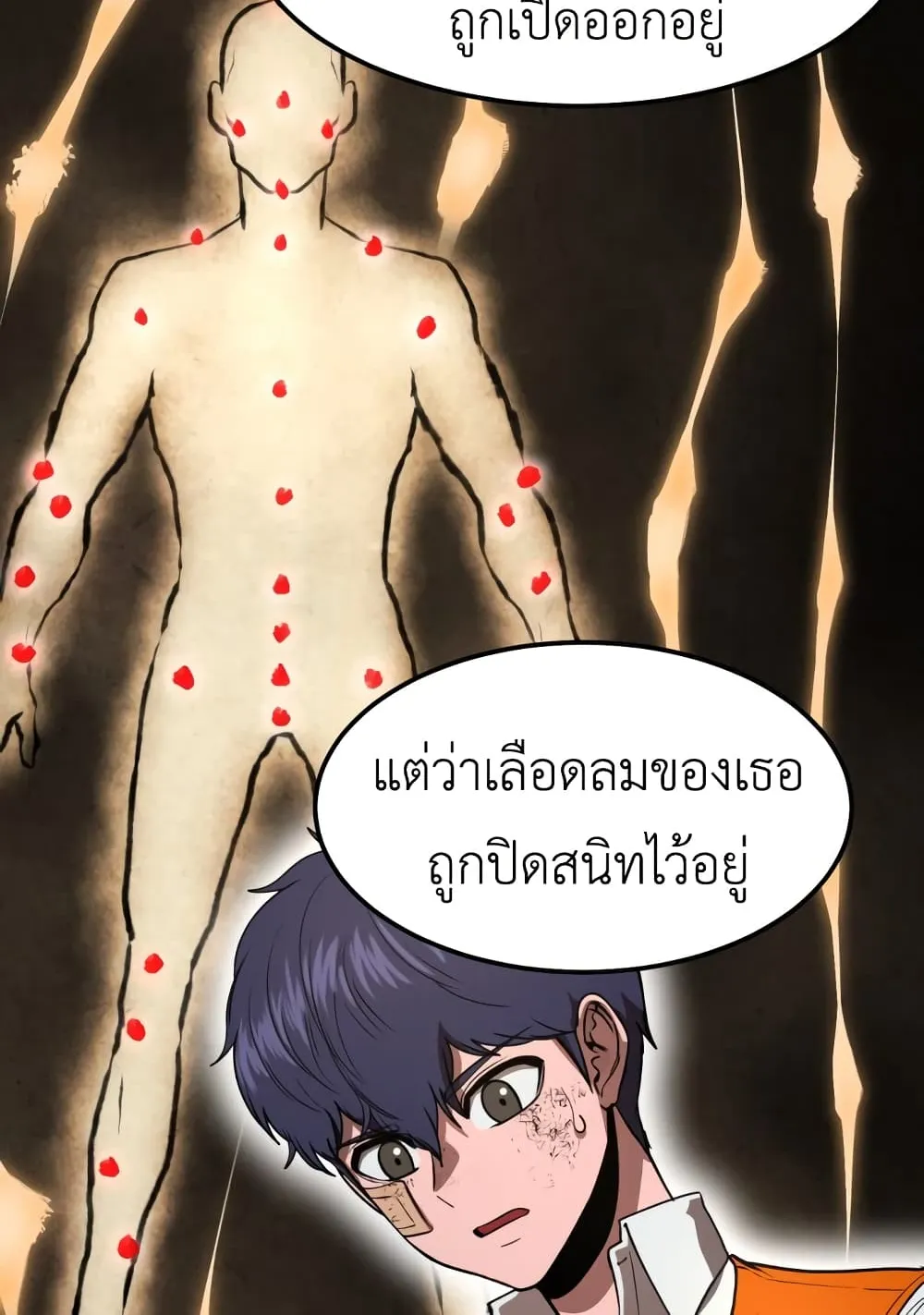 Emperor Of Kings ตอนที่ 1 หน้า 180