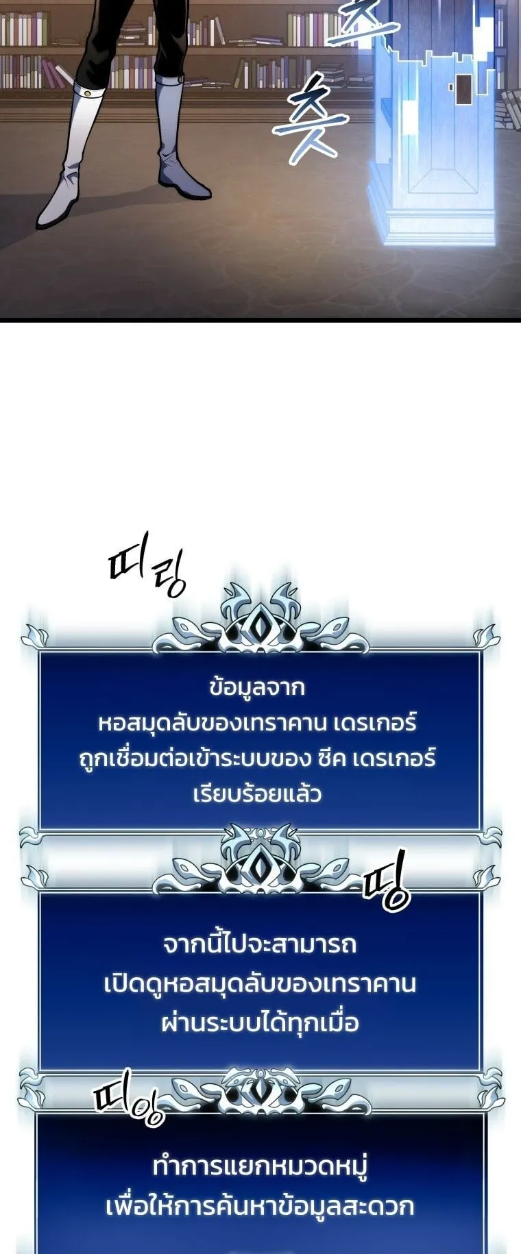 A Dragonslayer’s Peerless Regression ตอนที่ 42 หน้า 82