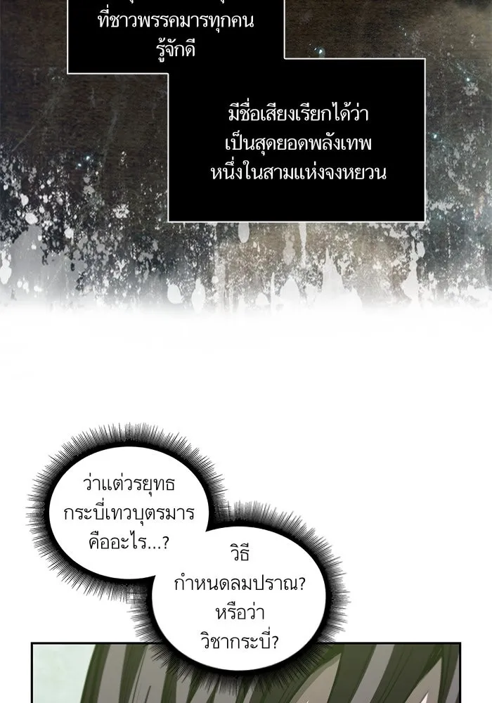 Nano Machine Chapter 46 หน้า 70