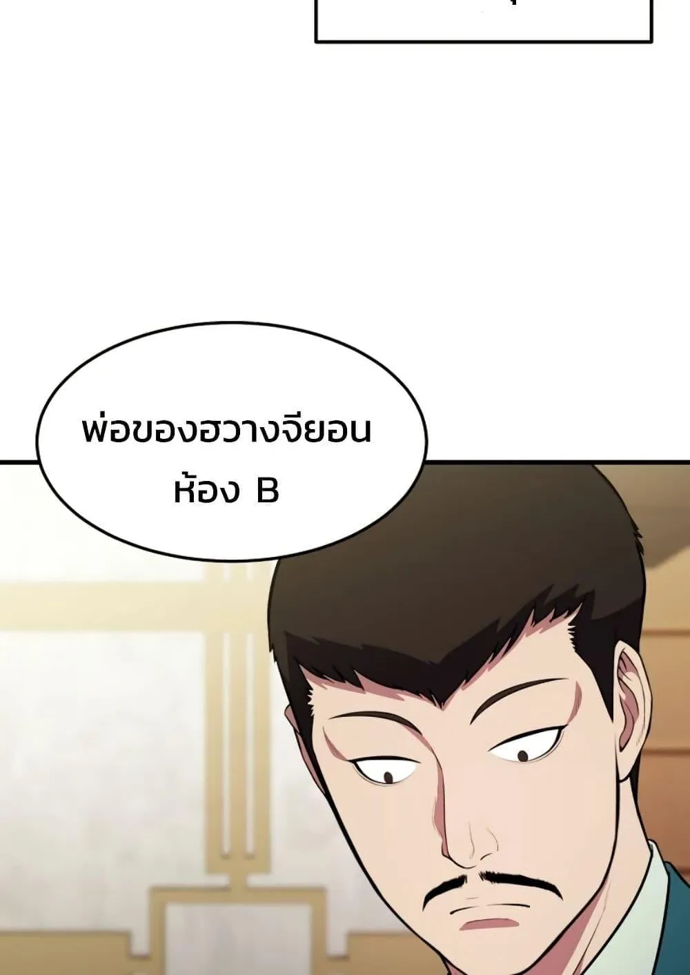 Academy Reincarnation Hero การหวนคืนของวีรบุรุษแห่งสถาบัน ตอนที่ 16 หน้า 9