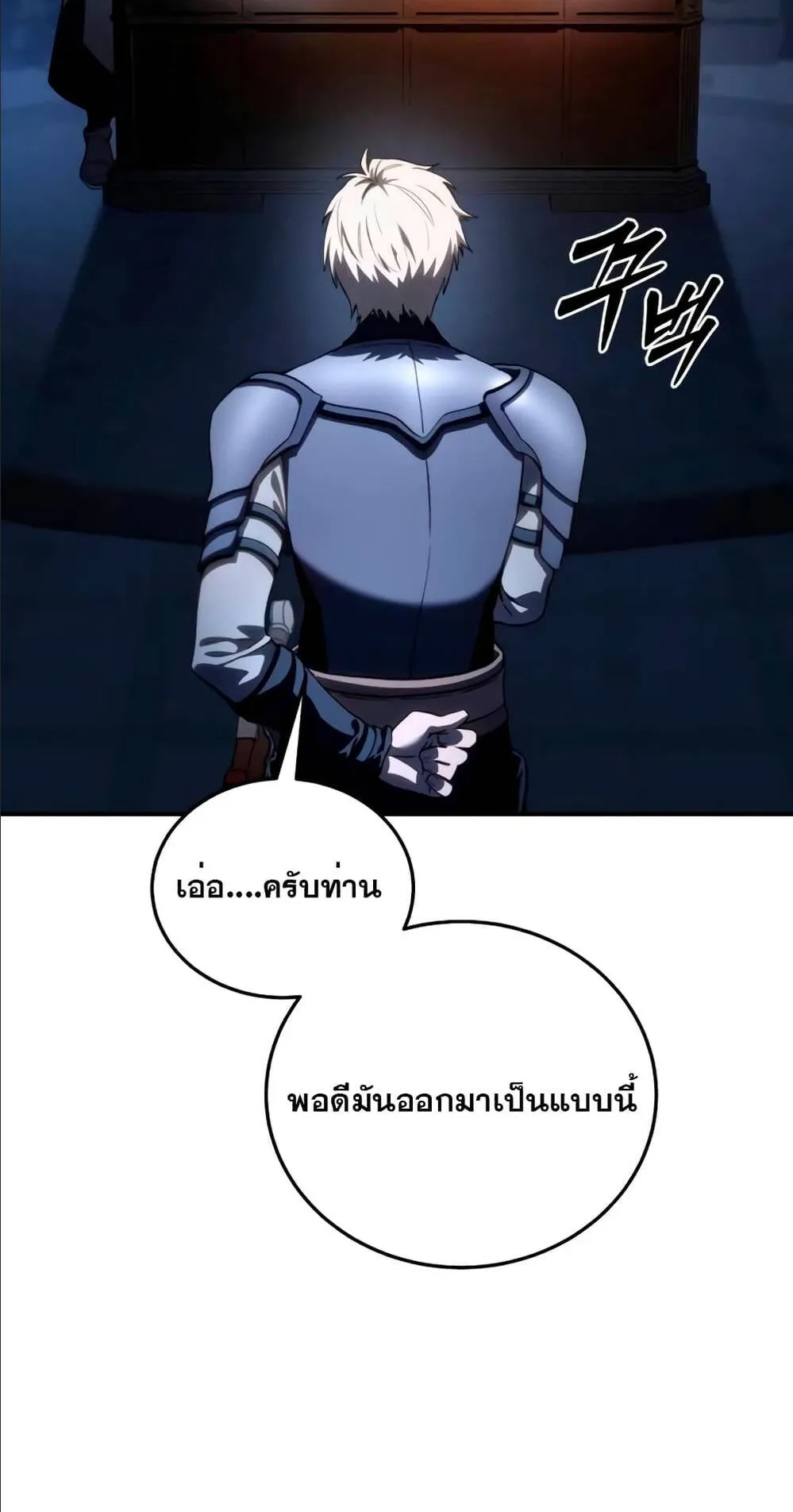Star-Embracing Swordmaster ตอนที่ 34 หน้า 74