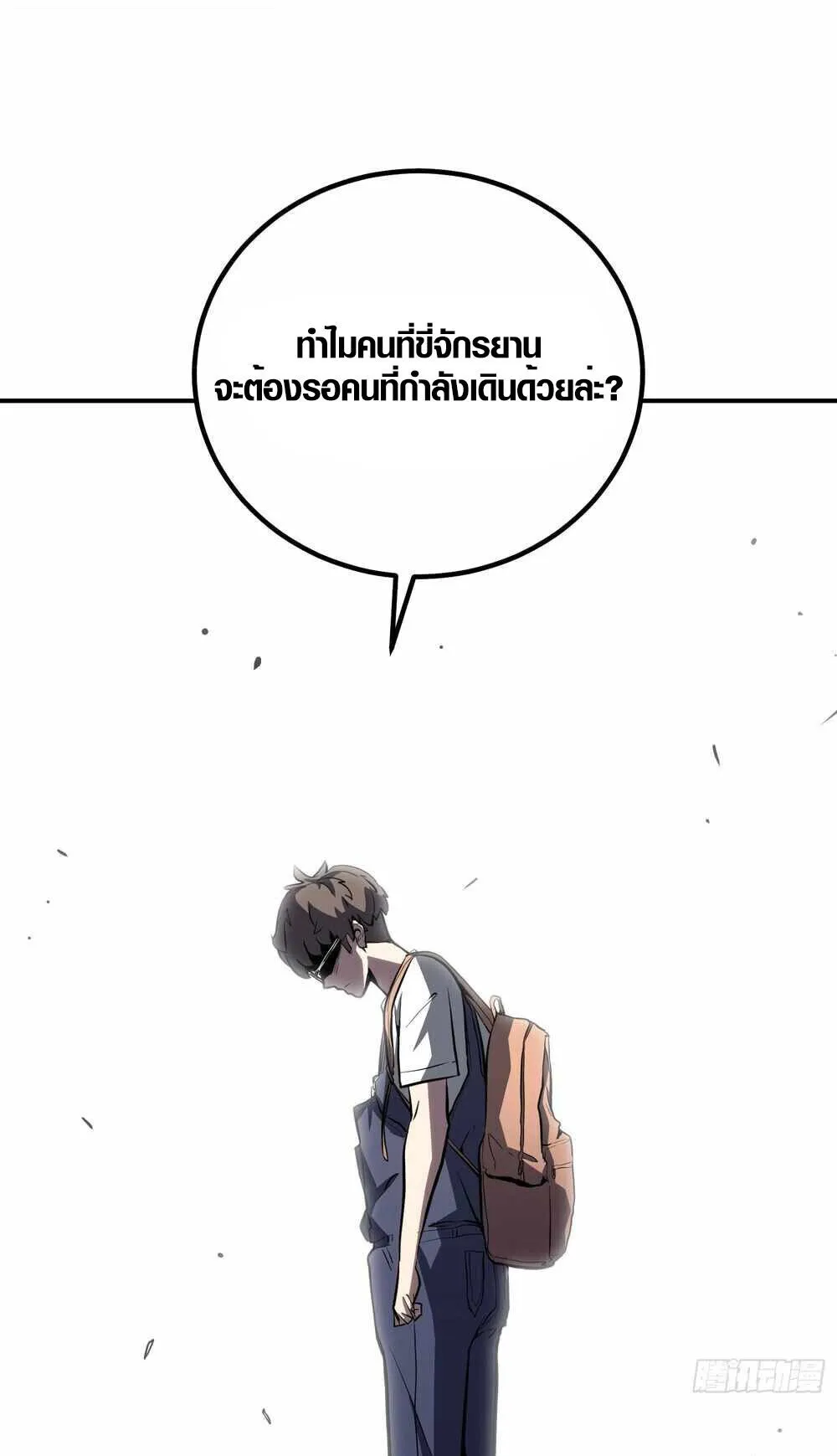 Full-Time Awakening ตอนที่ 13 หน้า 78