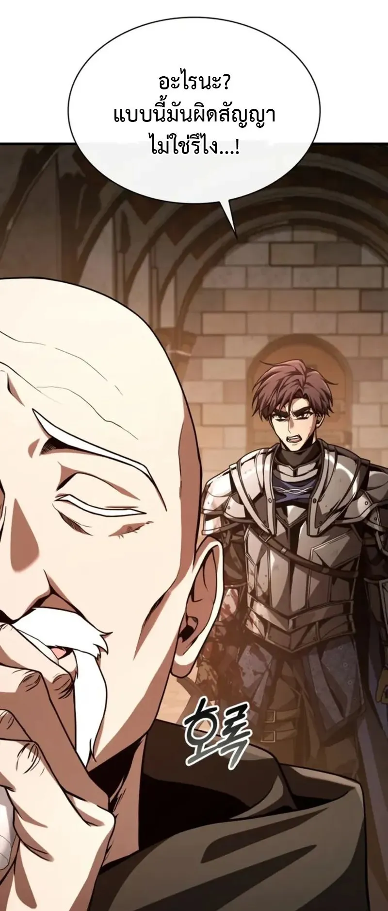 Dukedom’s Legendary Prodigy ตอนที่ 1 หน้า 66