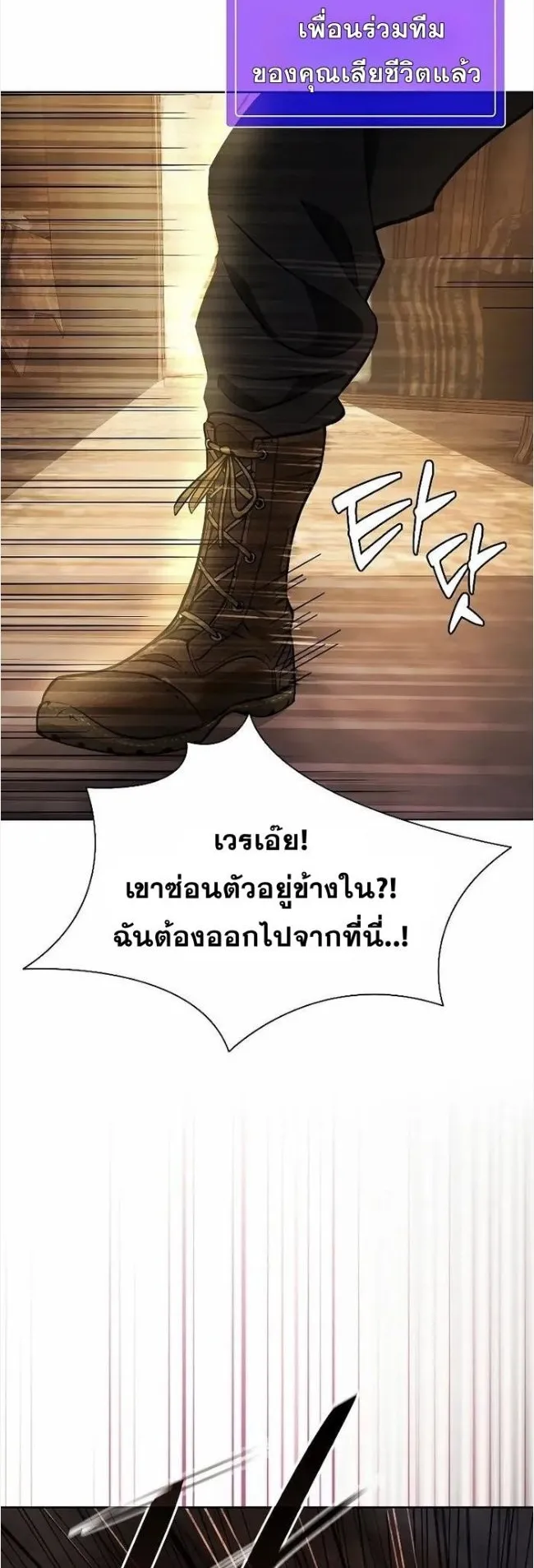 World’s Strongest Survivor ตอนที่ 1 หน้า 91