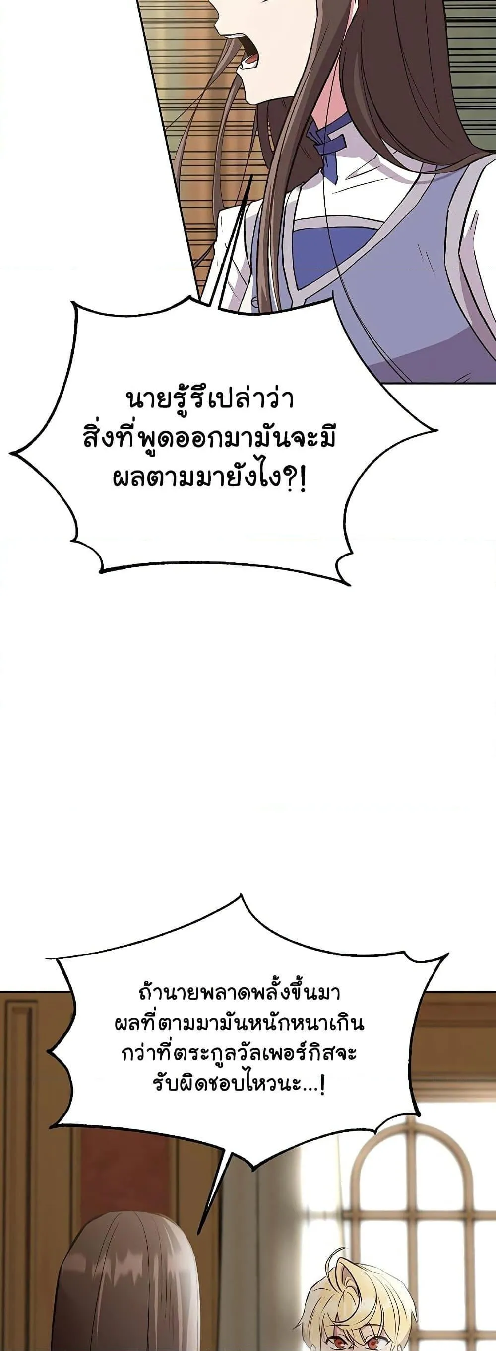 Archmage Transcending Through Regression ตอนที่ 5 หน้า 14