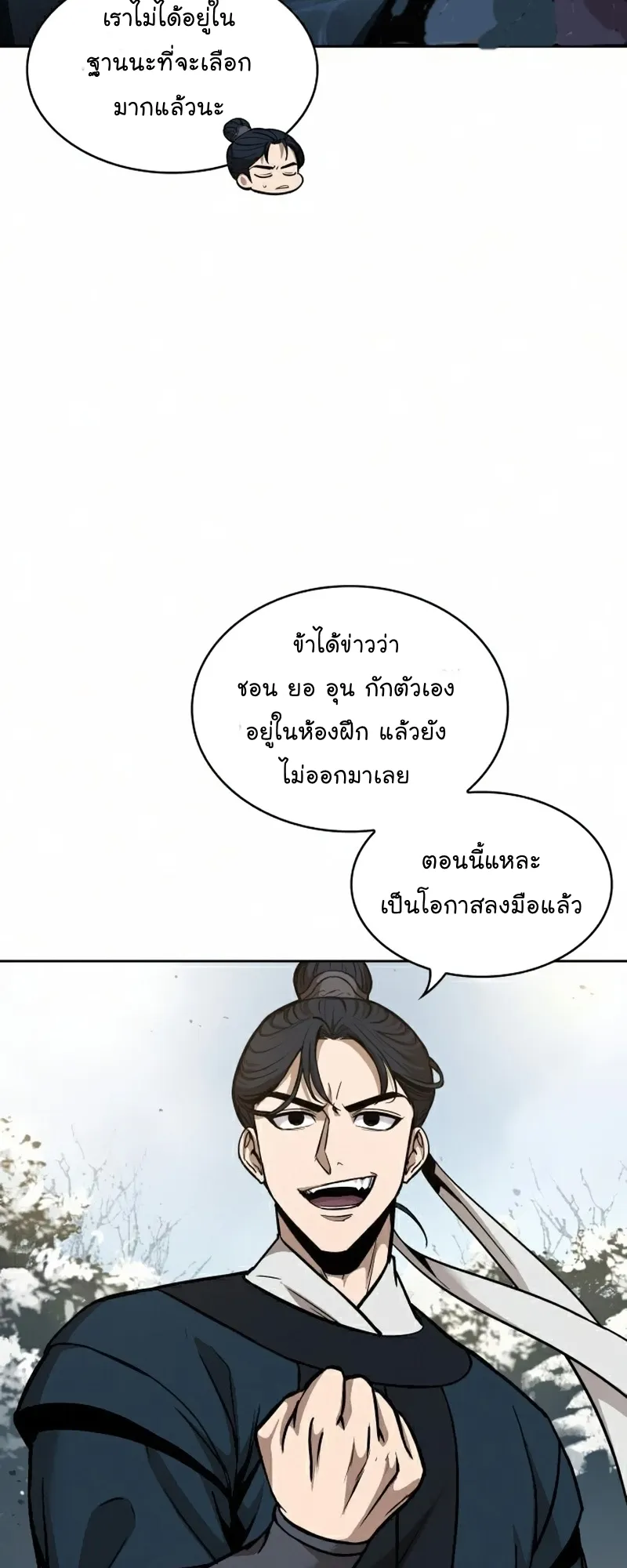 Nano Machine Chapter 84 หน้า 14