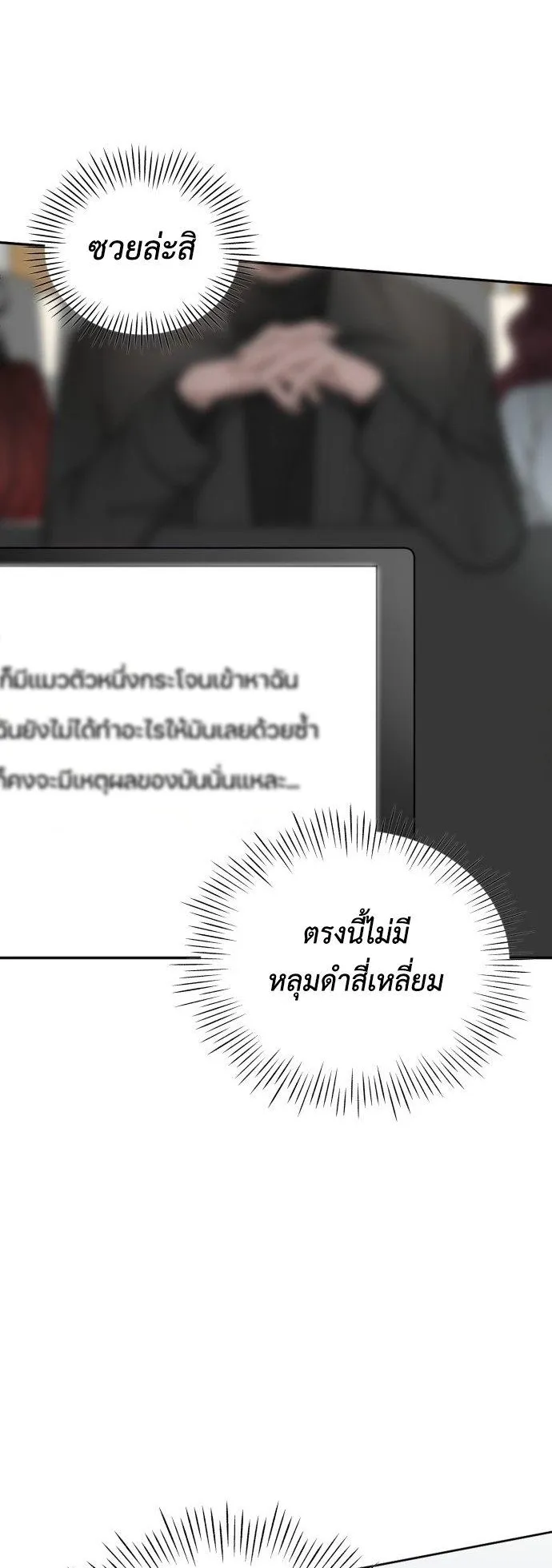 I Was Immediately Mistaken for a Monster Genius Actor ตอนที่ 2 หน้า 118