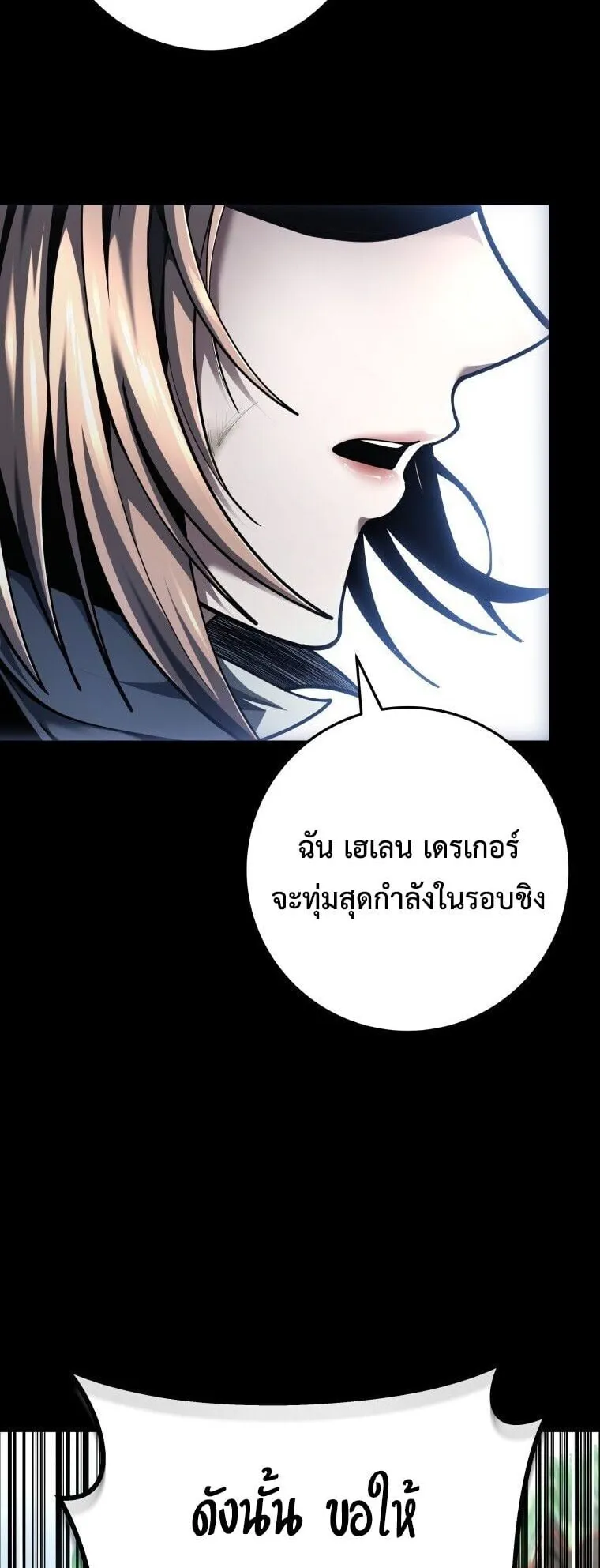 A Dragonslayer’s Peerless Regression ตอนที่ 94 หน้า 13