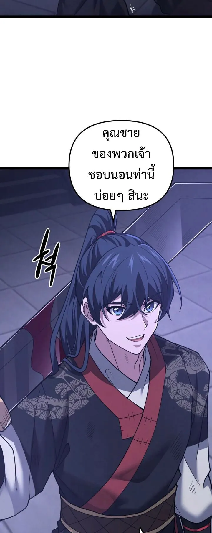 Reincarnation of the Martial God ตอนที่ 14 หน้า 57
