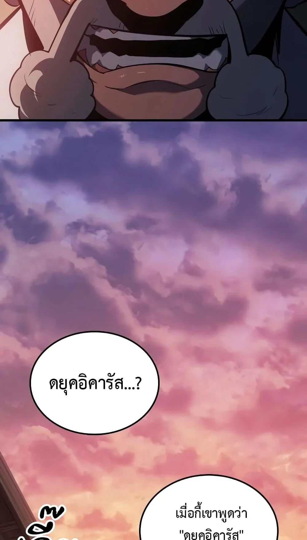 Ice Lord ตอนที่ 7 หน้า 46