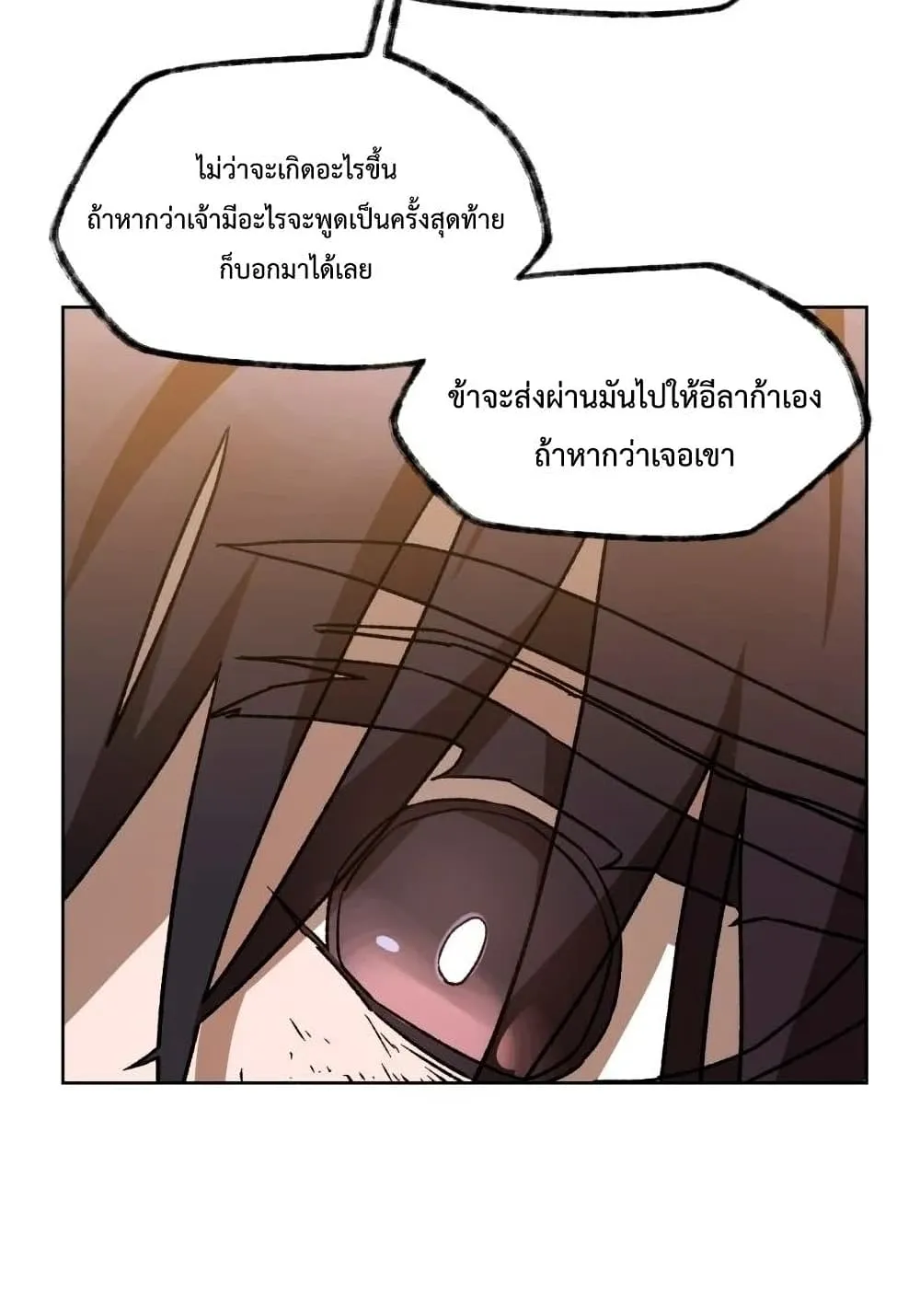 Helmut: The Forsaken Child ตอนที่ 9 หน้า 98