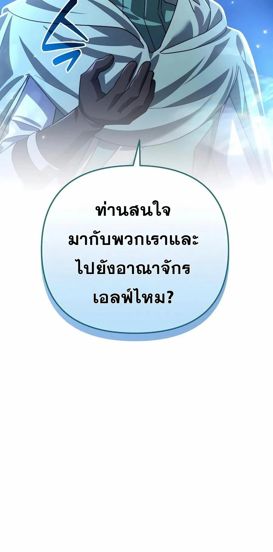 Sovereign of the Infinite Clones ตอนที่ 32 หน้า 67