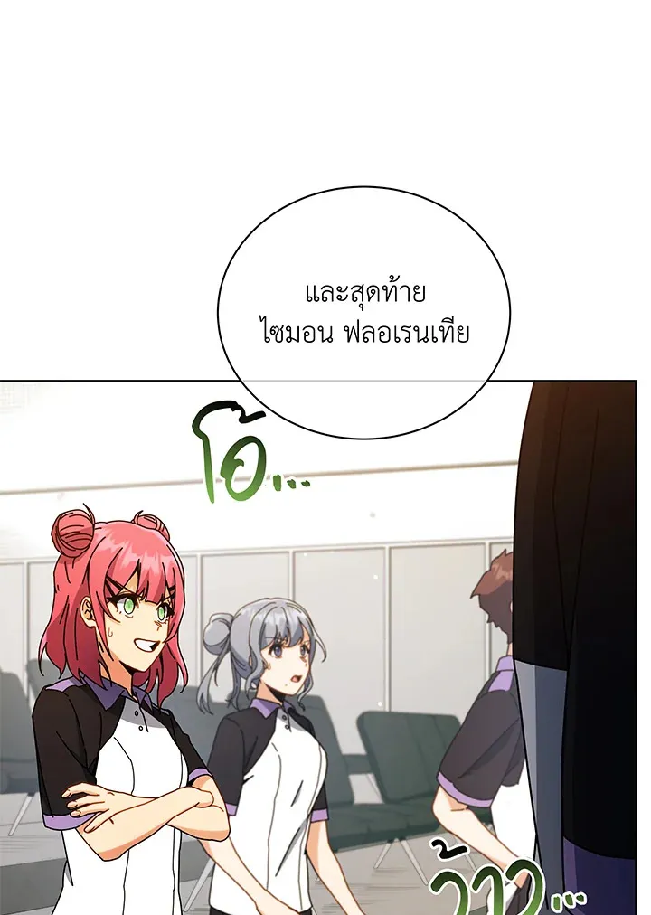 Necromancer Academy’s Genius Summoner Chapter 43 หน้า 119