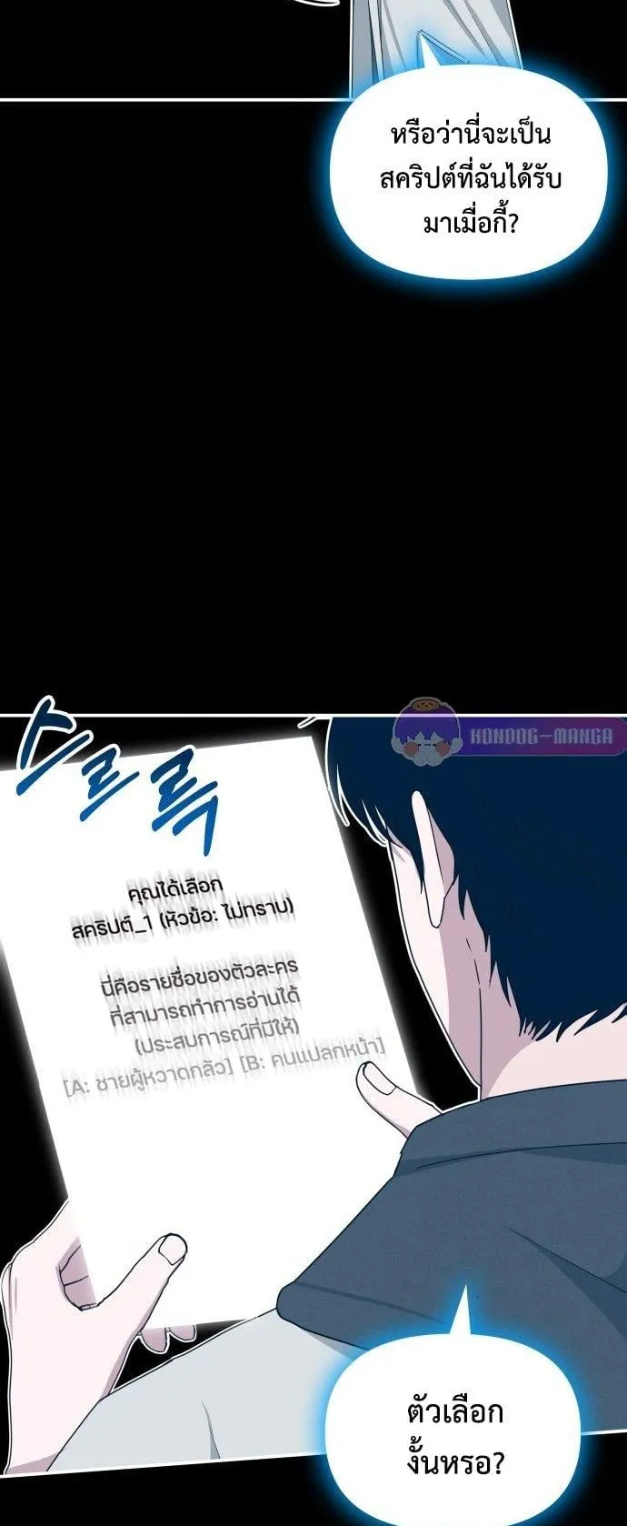 I Was Immediately Mistaken for a Monster Genius Actor ตอนที่ 1 หน้า 80