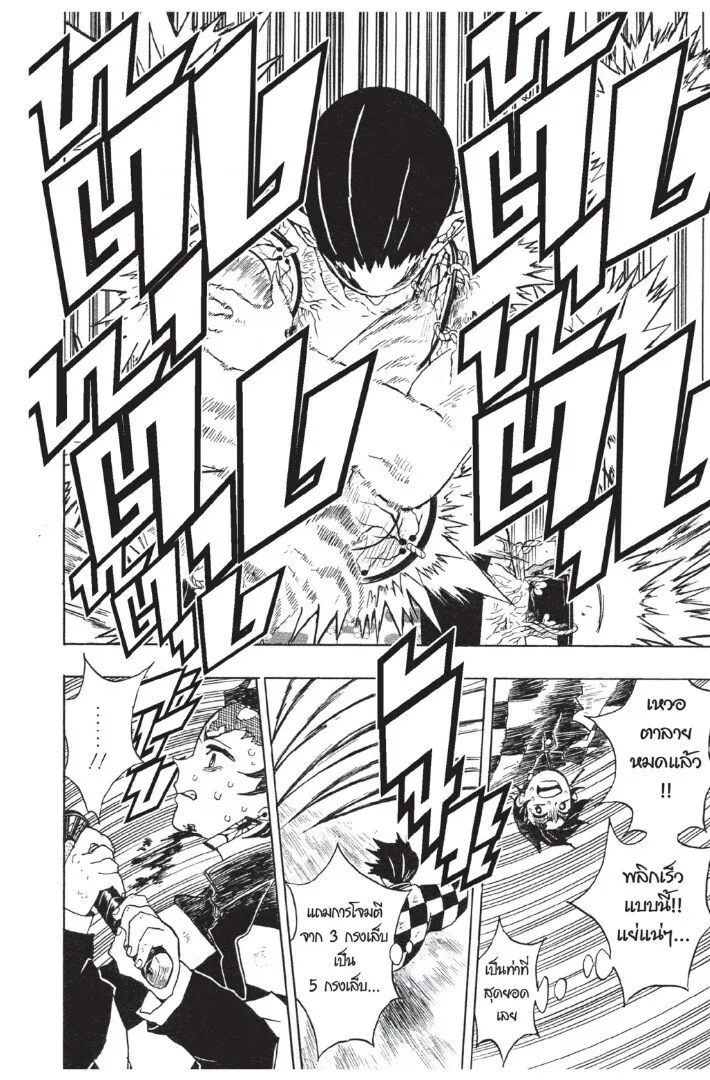 Kimetsu no yaiba ตอนที่ 17 หน้า 170