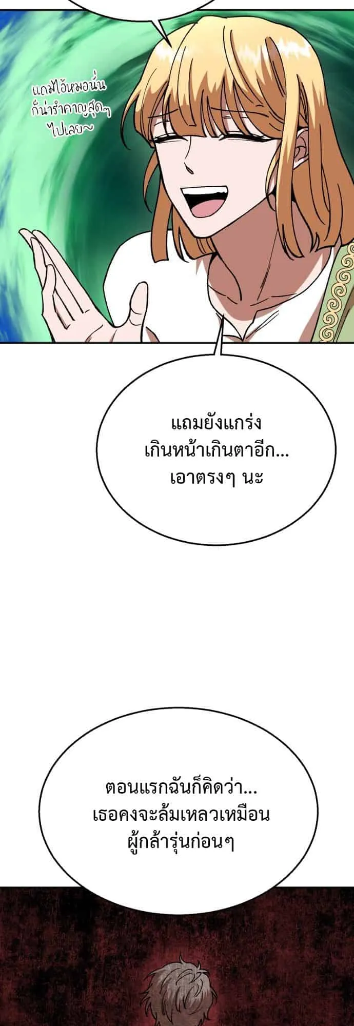 Charge! Yongma Chicken ตอนที่ 0 หน้า 15