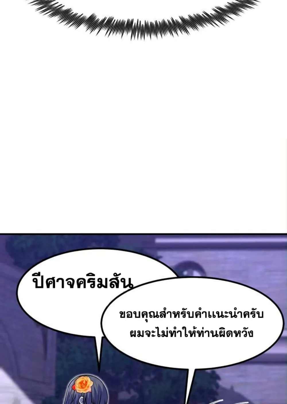 Standard of Reincarnation ตอนที่ 13 หน้า 9
