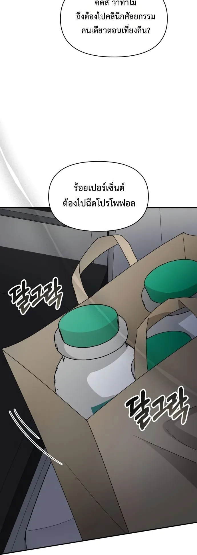 I Was Immediately Mistaken for a Monster Genius Actor ตอนที่ 43 หน้า 49