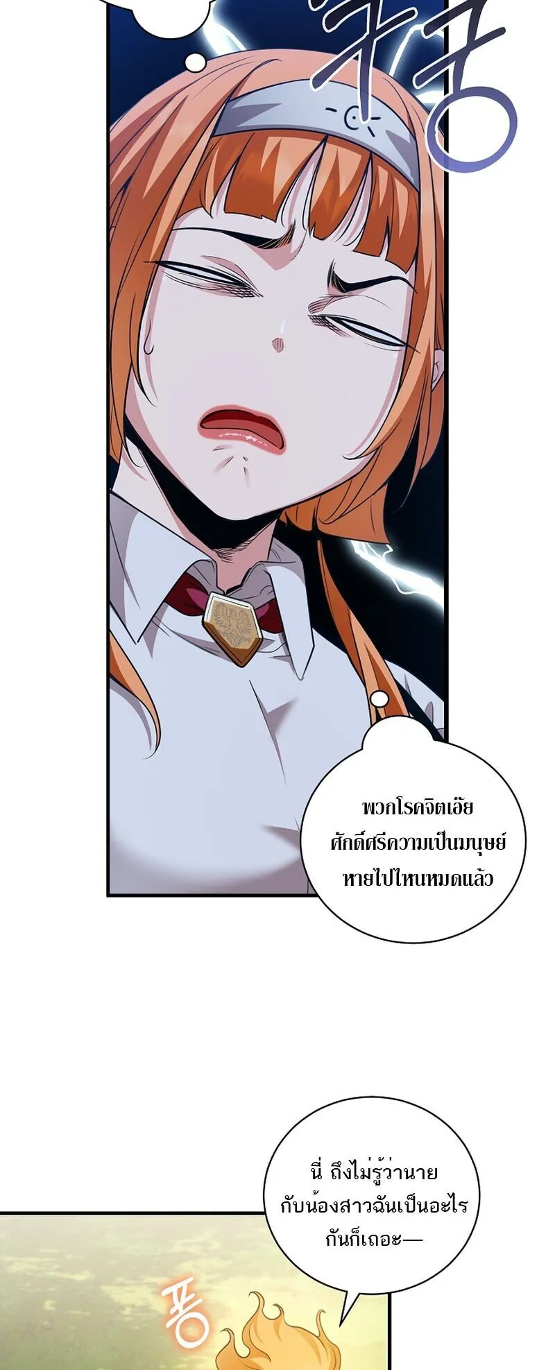 Fated to Be Loved by Villains ตอนที่ 39 หน้า 18