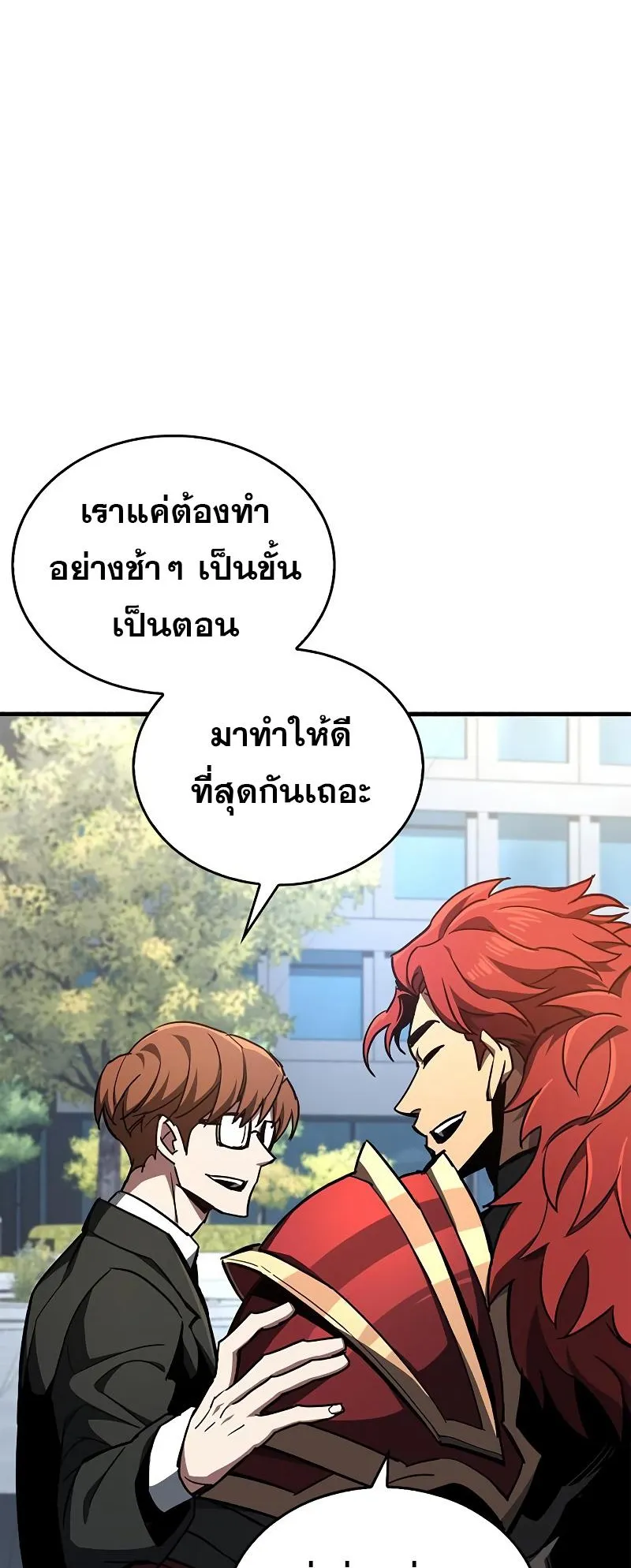 The Player Hides His Past ตอนที่ 6 หน้า 44