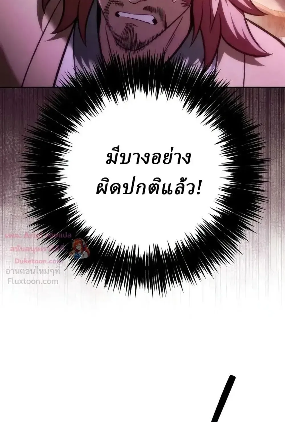 Sichuan’s Supreme King ตอนที่ 38 หน้า 13