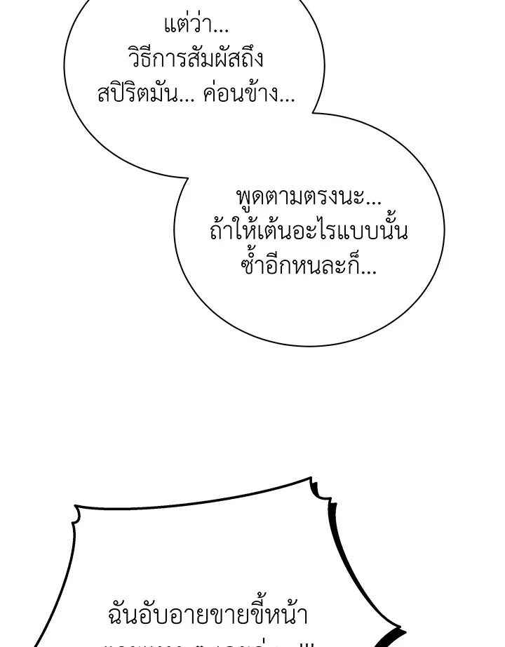 Necromancer Academy’s Genius Summoner Chapter 54 หน้า 102