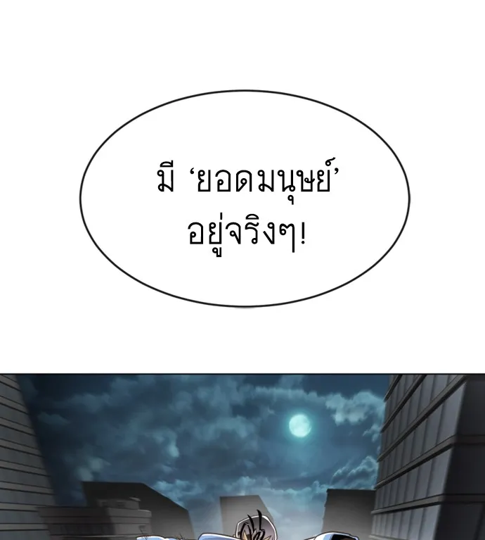 Superhuman Era ตอนที่ 0 หน้า 80
