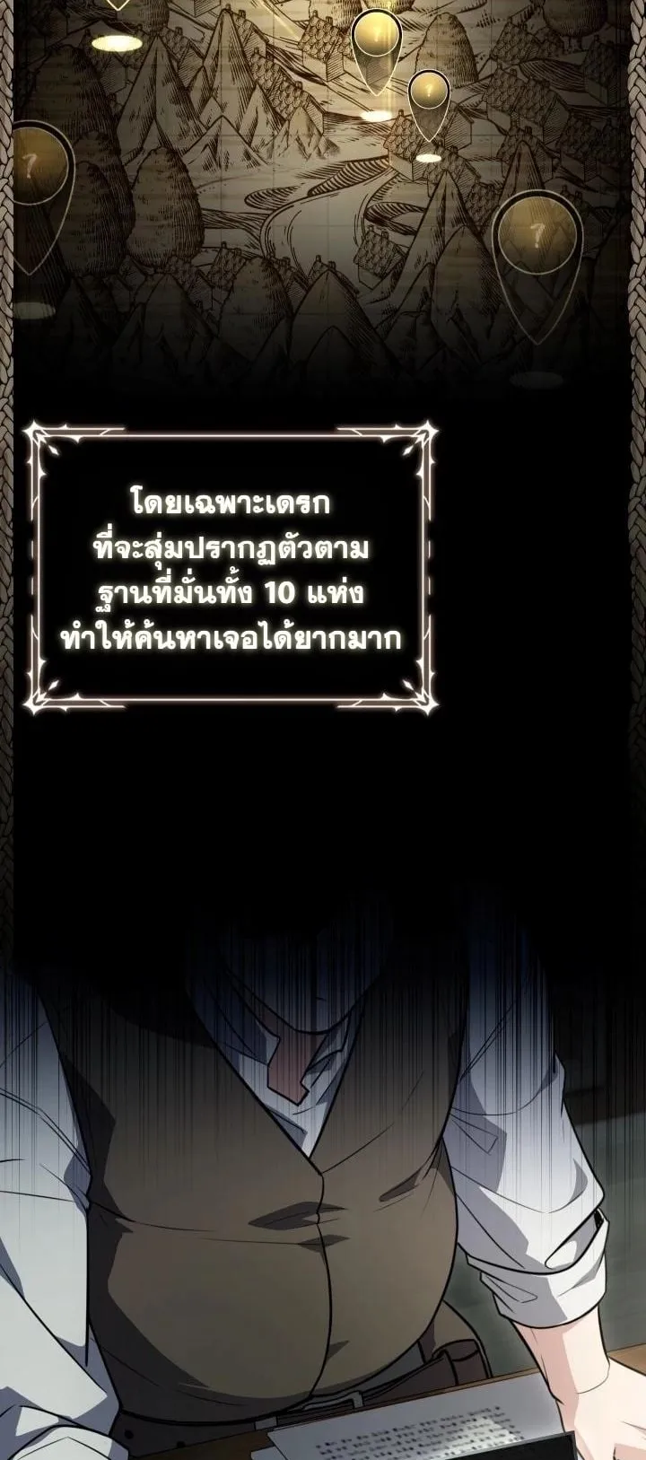 Swordmanship Veteran’s Game Stream ตอนที่ 9 หน้า 41