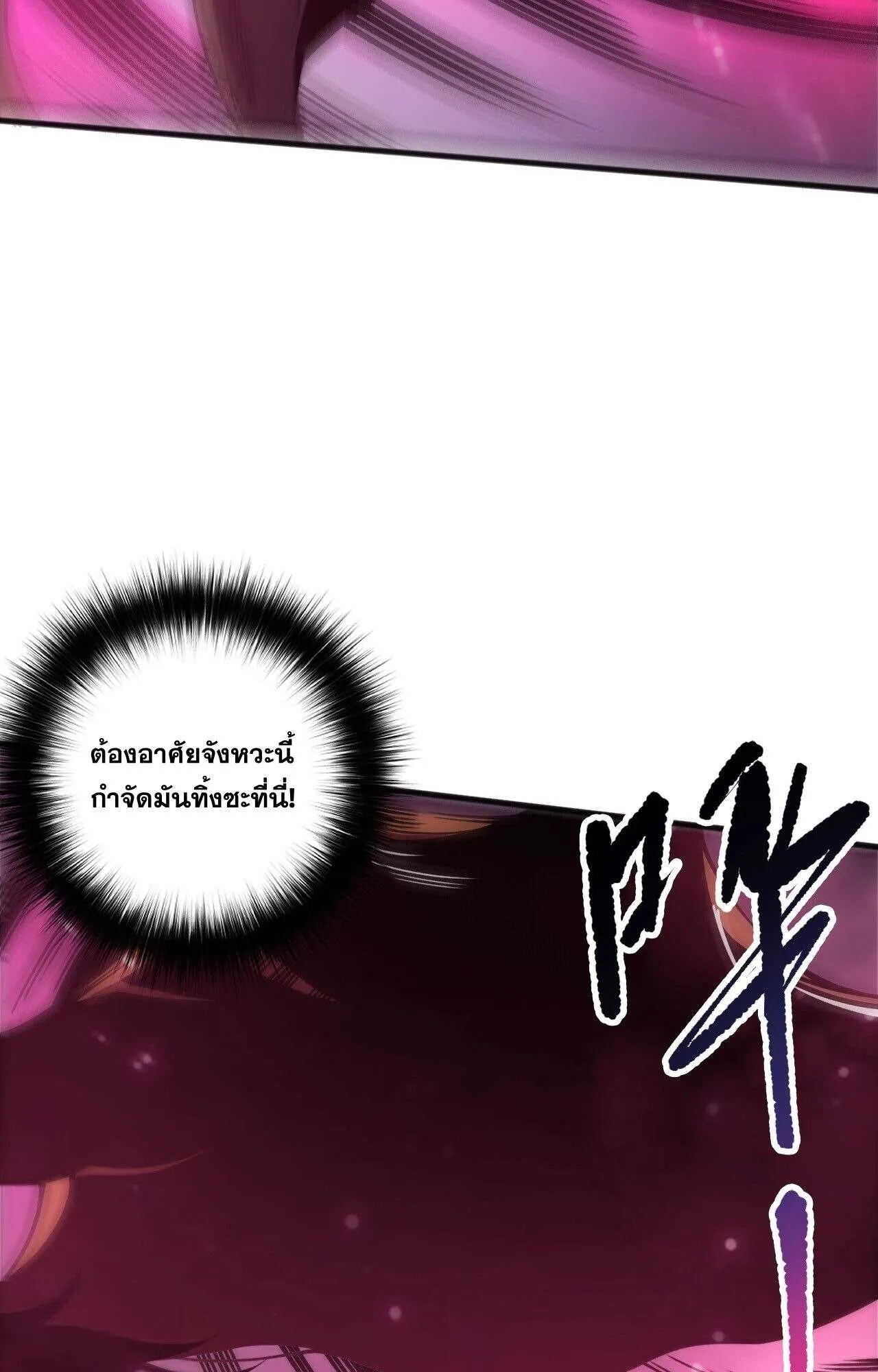 Disastrous Necromancer ตอนที่ 235 หน้า 7