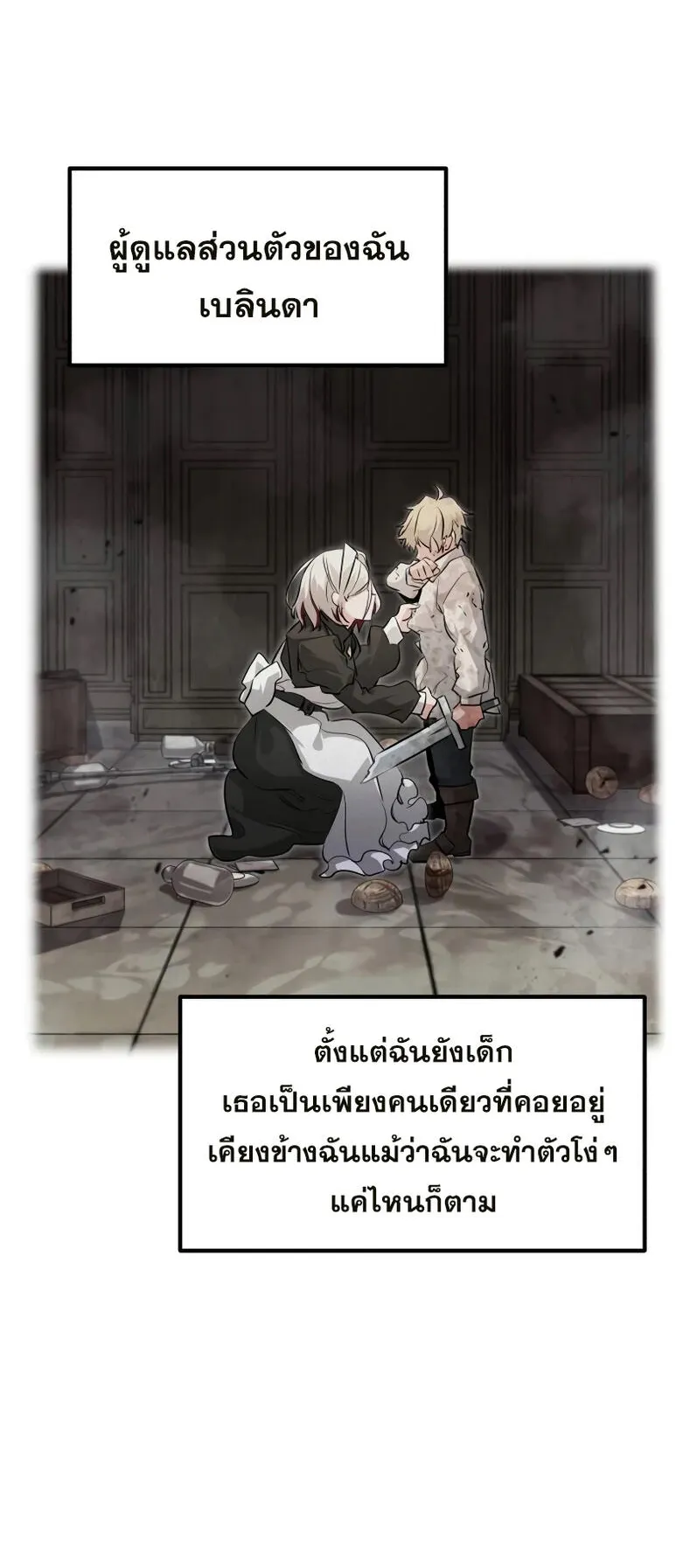 The Regressed Mercenary’s Machinations ตอนที่ 2 หน้า 108
