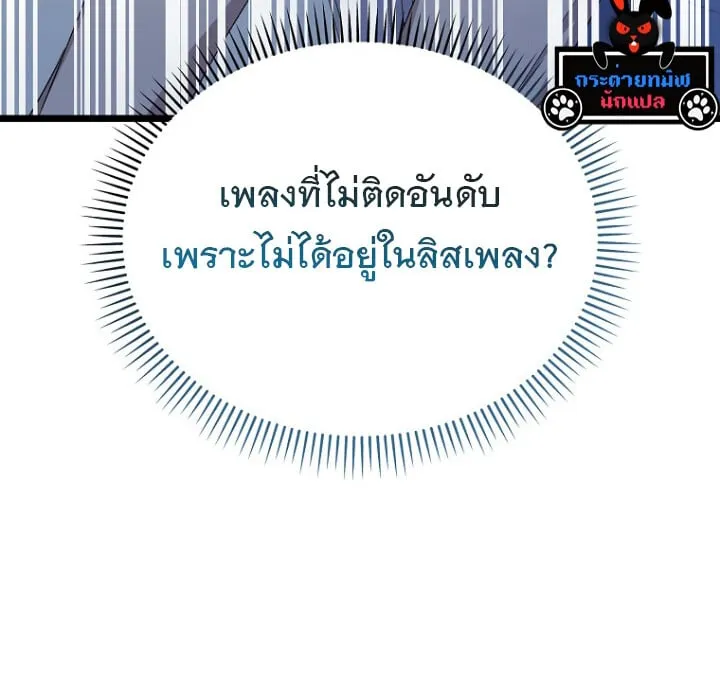 The Crazy Genius Composer Returns ตอนที่ 5 หน้า 143