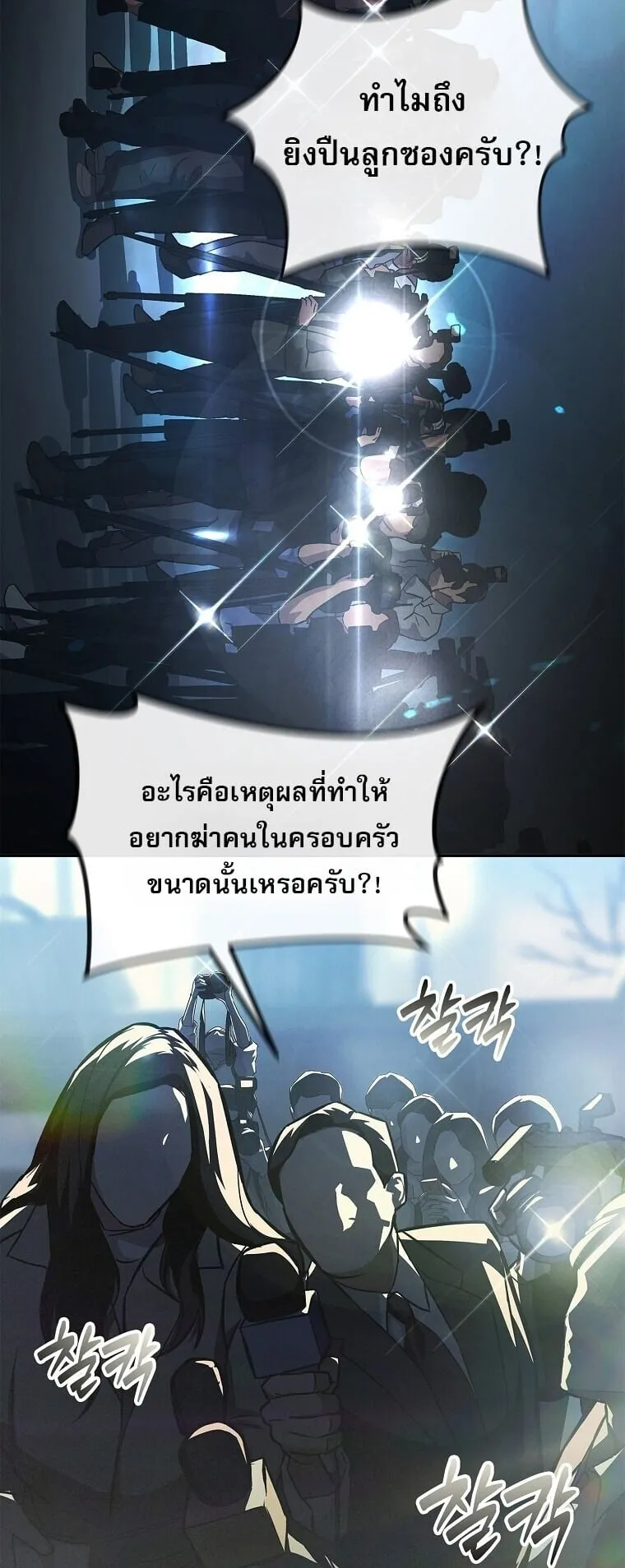 Chronicles of the Moonlit Night ตอนที่ 4 หน้า 11