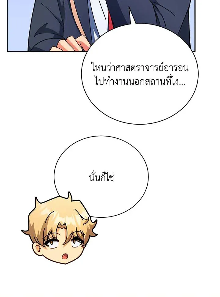 Necromancer Academy’s Genius Summoner Chapter 59 หน้า 24