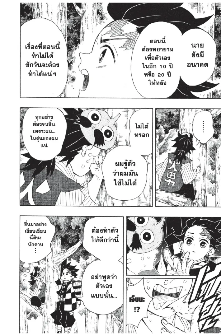 Kimetsu no yaiba ตอนที่ 103 หน้า 10