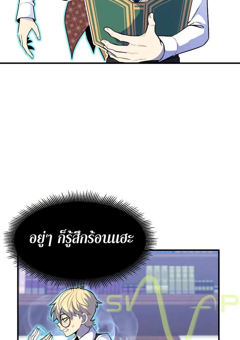 Standard of Reincarnation ตอนที่ 13 หน้า 73